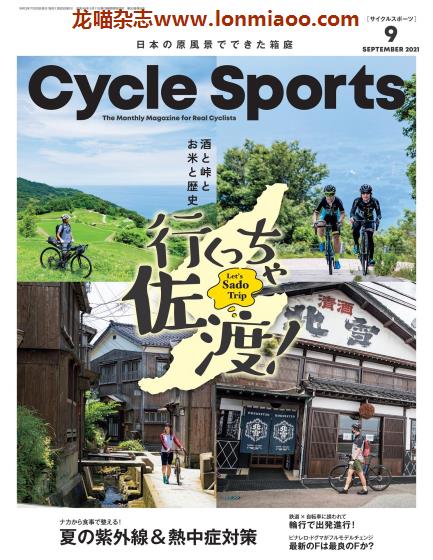 [日本版]Cycle Sports 自行车运动户外杂志 2021年9月刊